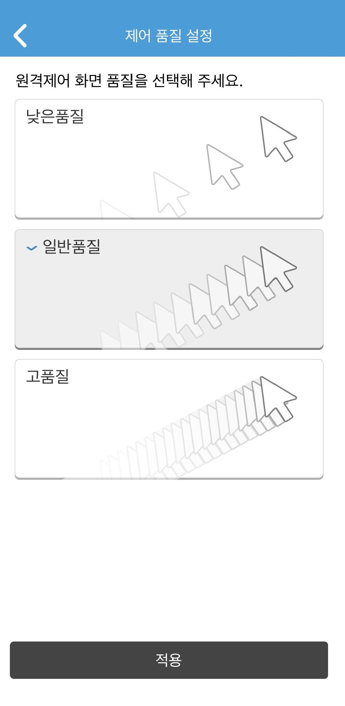 제어품질 설정