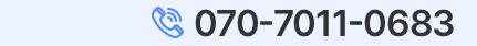 070-7011-0683