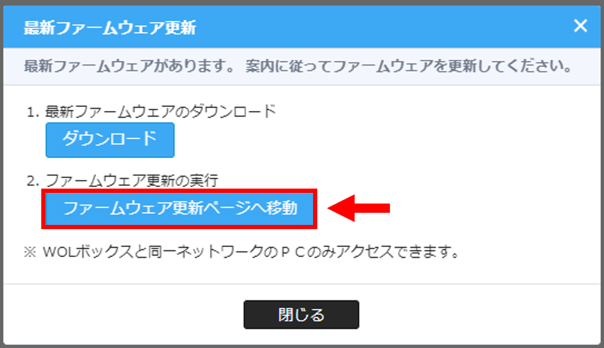 WOLファームウェア更新‗RV管理ページ4.png