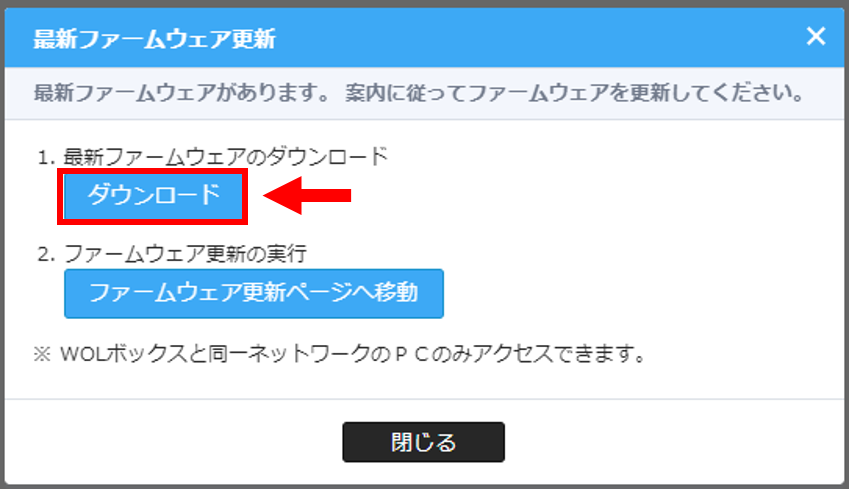 WOLファームウェア更新‗RV管理ページ2.png