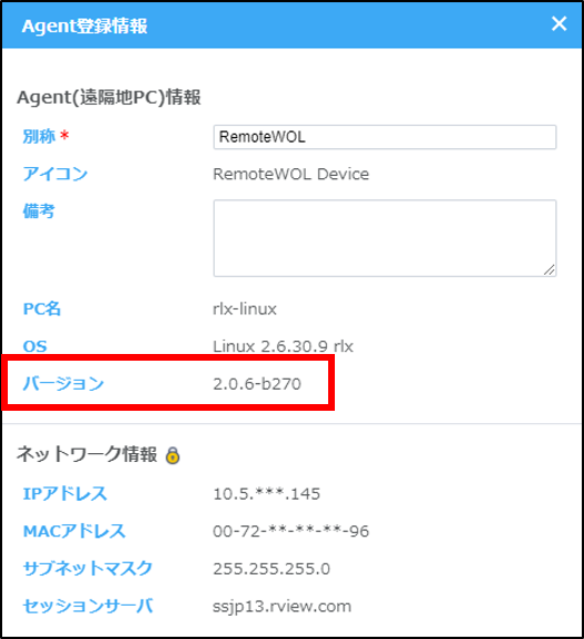 WOLファームウェア更新‗RV管理ページ6.png