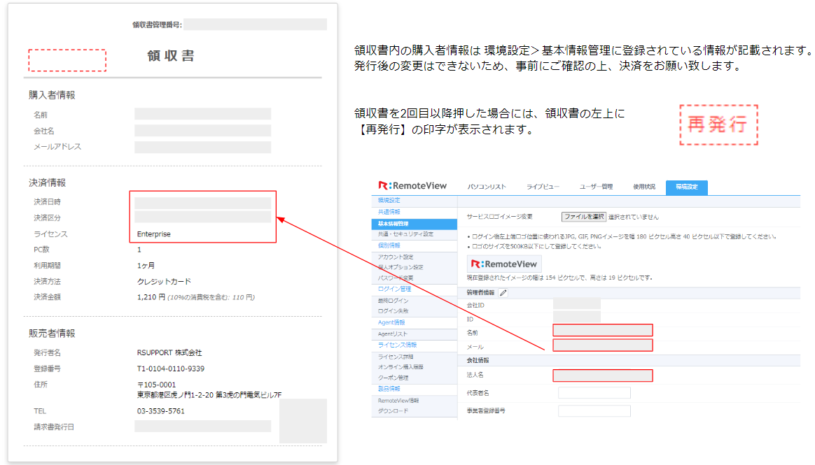 領収書の発行（2023/9/22以降の決済から対象） – RemoteView Help Center