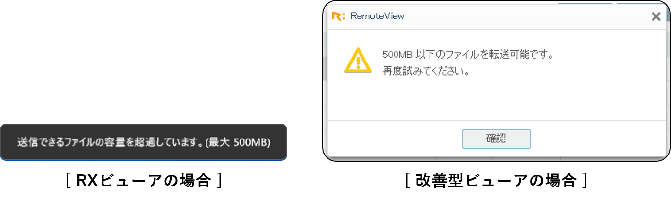 22254161346579‗ファイル転送制限ポップ.png
