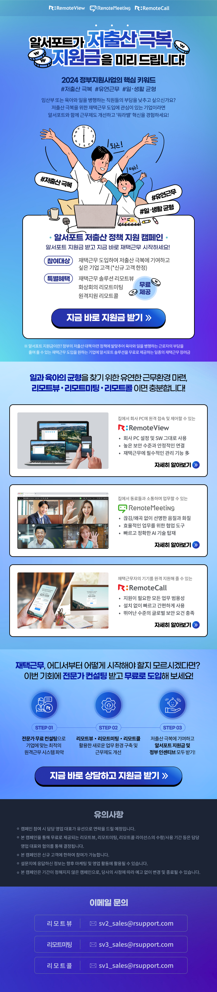 정부지원 저출산 캠페인_프로모션.png