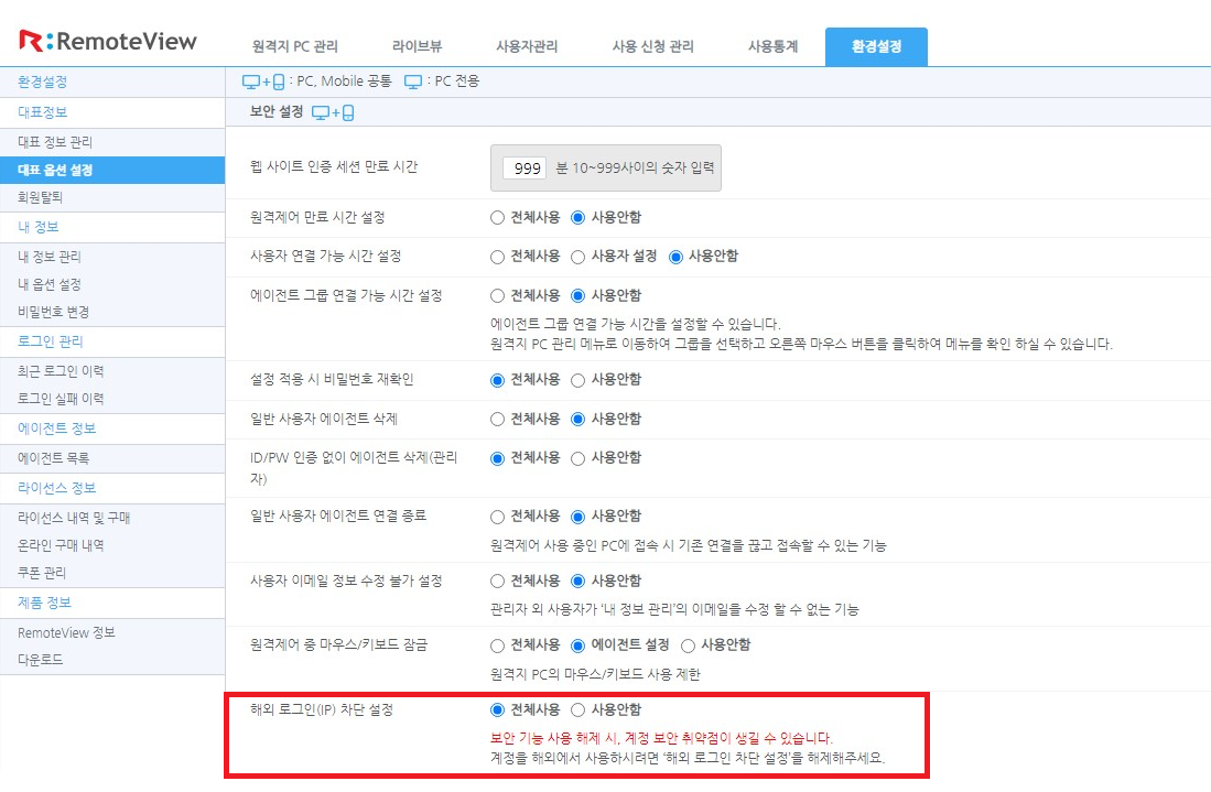 해외 로그인 차단 설정