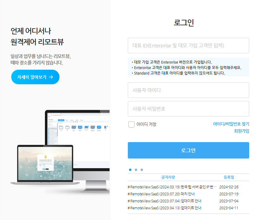 RemoteView 로그인