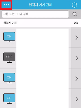 RemoteView APP 좌측 상단 더보기