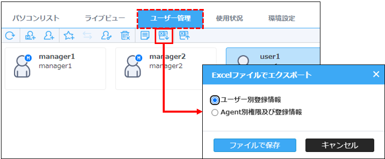 ユーザーの遠隔操作権限の確認・変更方法 – RemoteView Help Center