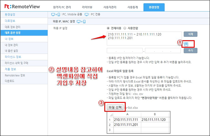 엑셀파일 업로드하여 허용IP 설정