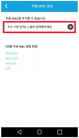 허용 mac 입력
