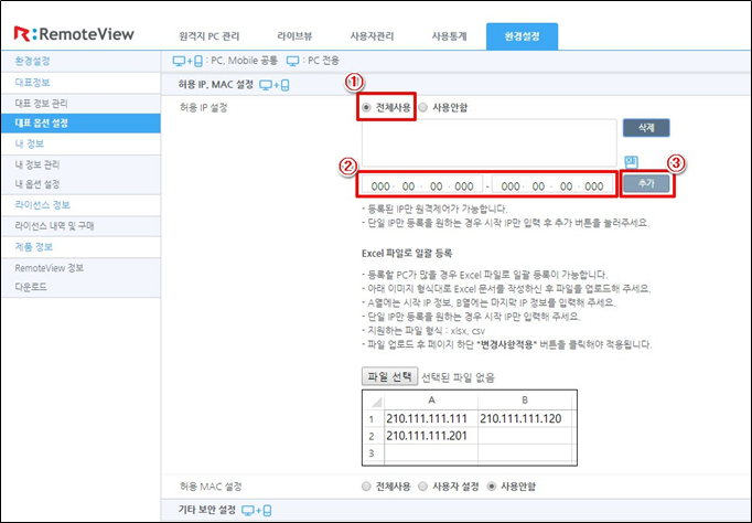 허용 IP 설정