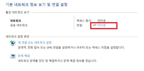 제어판의 네트워크 이더넷 선택