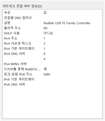 이더넷 네트워크 연결 세부 정보