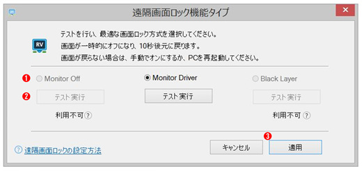 遠隔画面ロック方式の設定方法 Remoteview Help Center