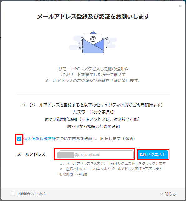 メールアドレスの認証 有効化 方法 Remoteview Help Center