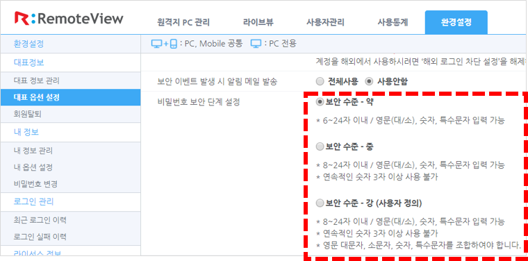 비밀번호 보안 수준 강도 설정 방법