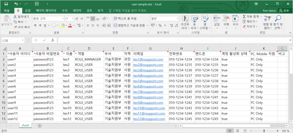 사용자 정보 엑셀 양식 예시