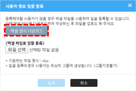 사용자 등록 엑셀 양식 다운로드
