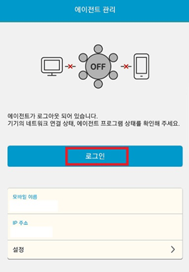 RemoteView Agent 로그인
