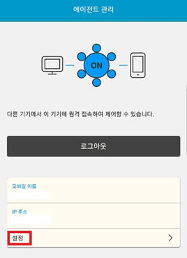 RemoteView Agent 설정