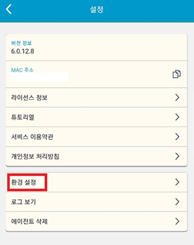 RemoteView Agent 설정 > 환경 설정