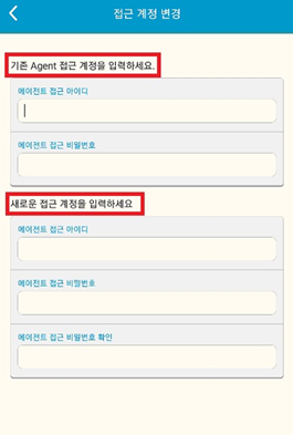 기존 접근 계정 및 새로운 접근 계정 설정