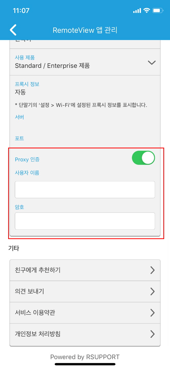 프록시 인증을 활성화 후 사용자 인증