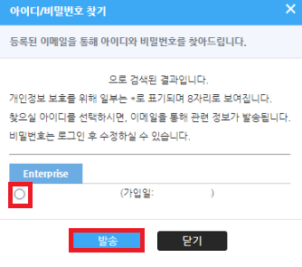 계정에 이메일 발송