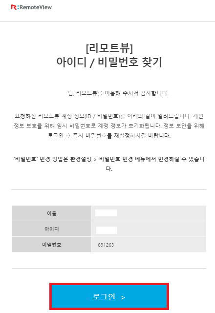 아이디/비밀번호 찾기 메일 본문