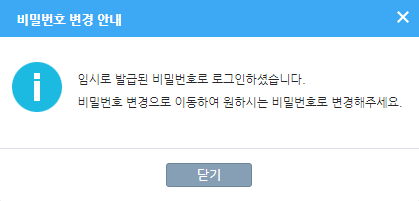 비밀번호 변경 안내