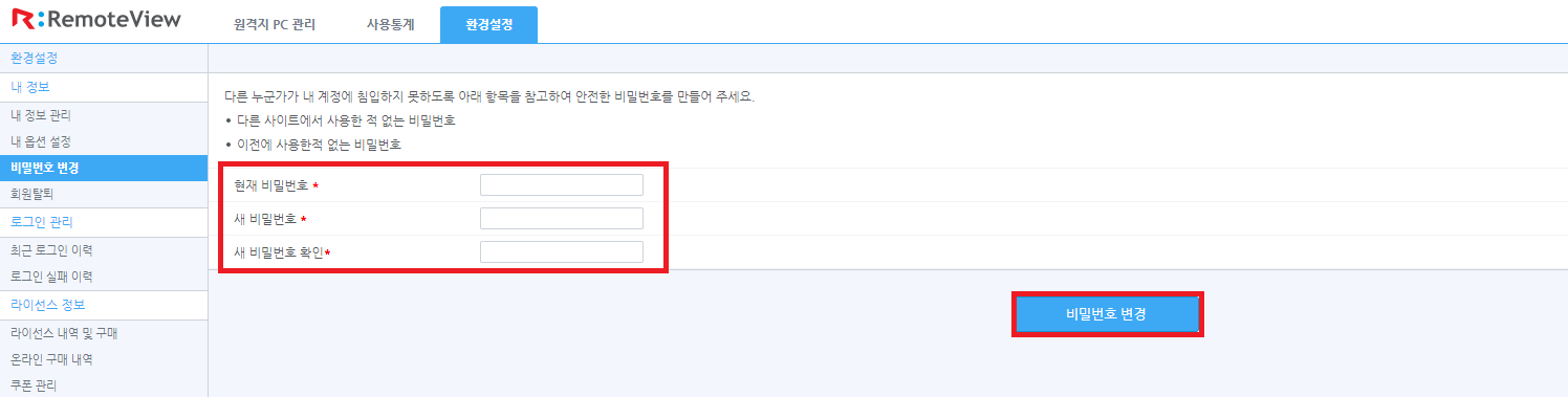 비밀번호 변경