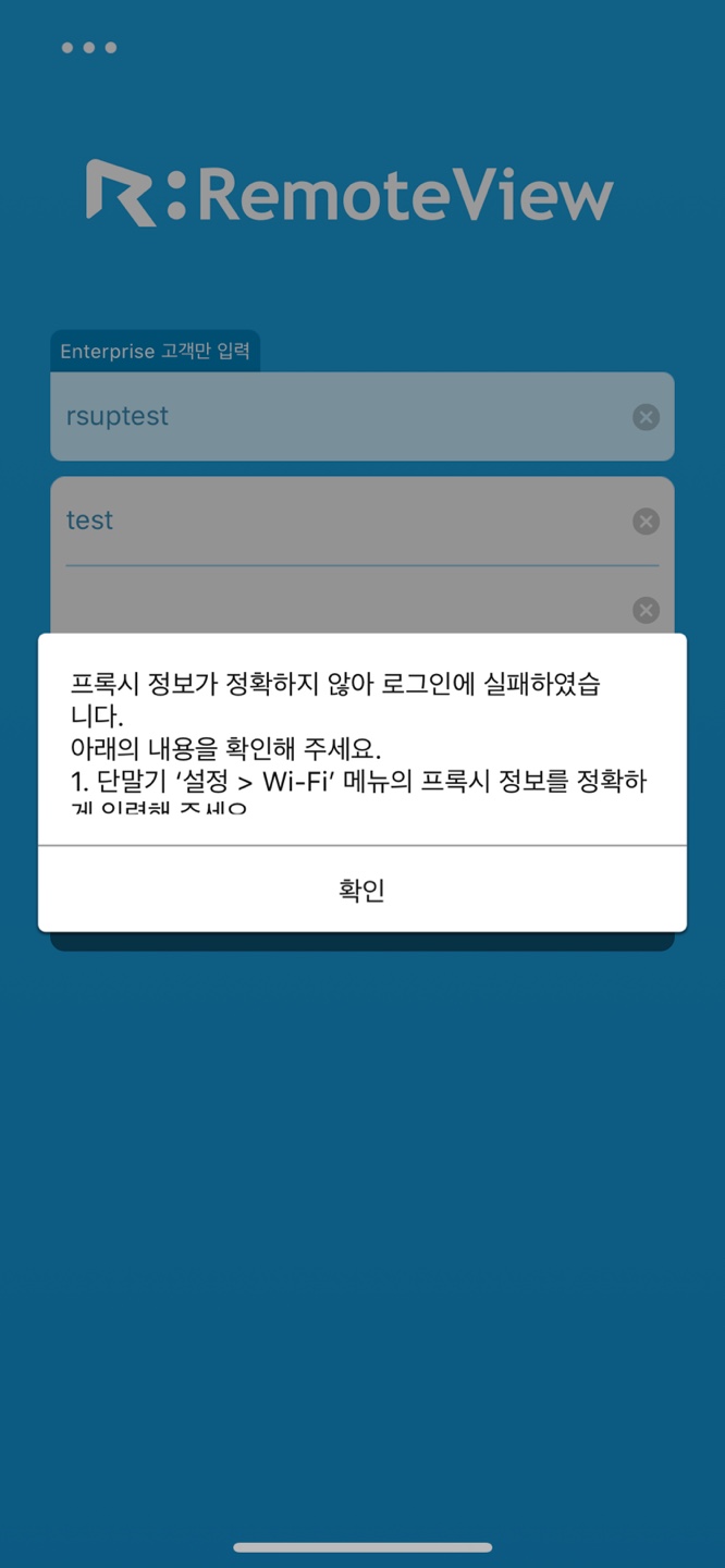 iOS 에서 프록시 정보가 정확하지 않아 로그인에 실패하였습니다 알림