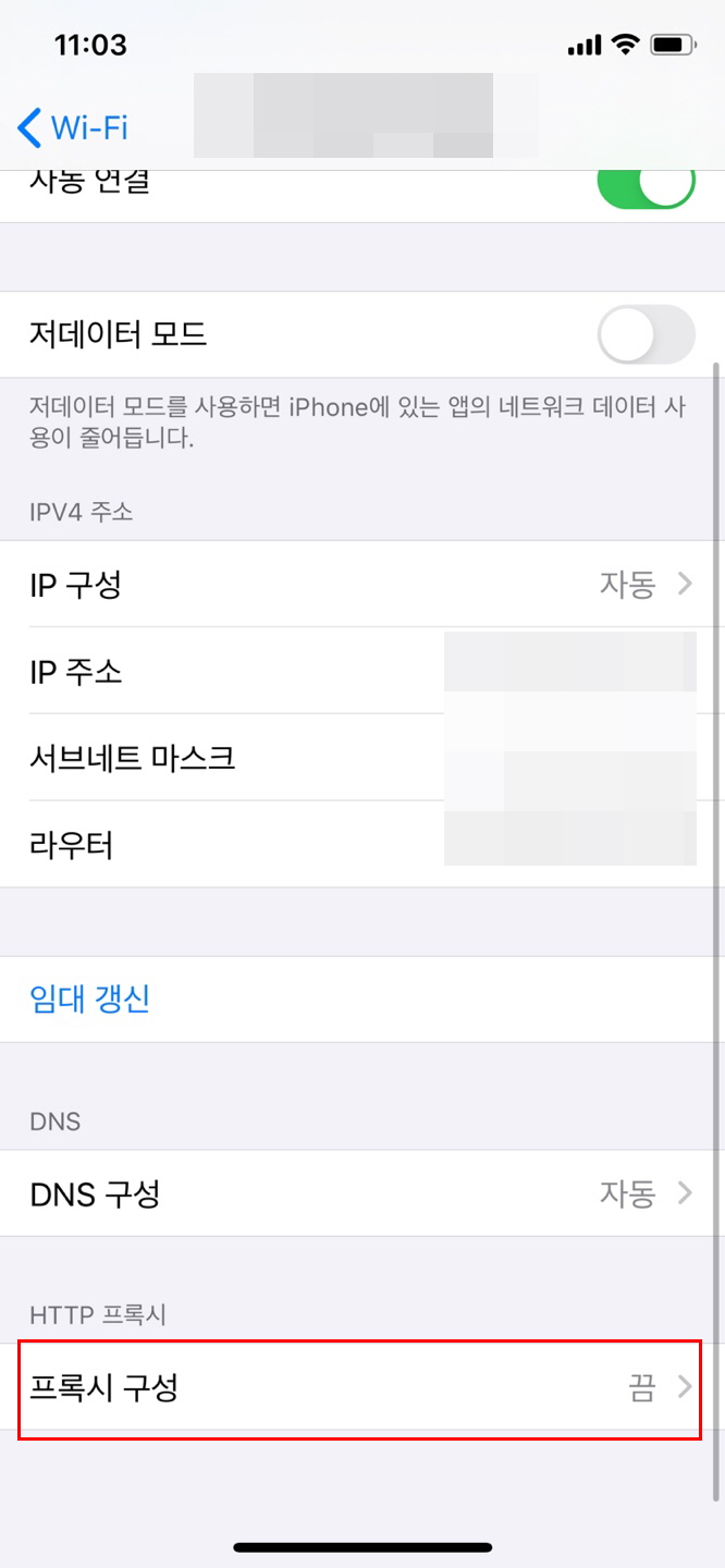 wifi 설정의 프록시 설정