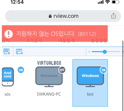 지원하지 않는 OS 알림창