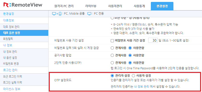 OTP 설정모드 설정
