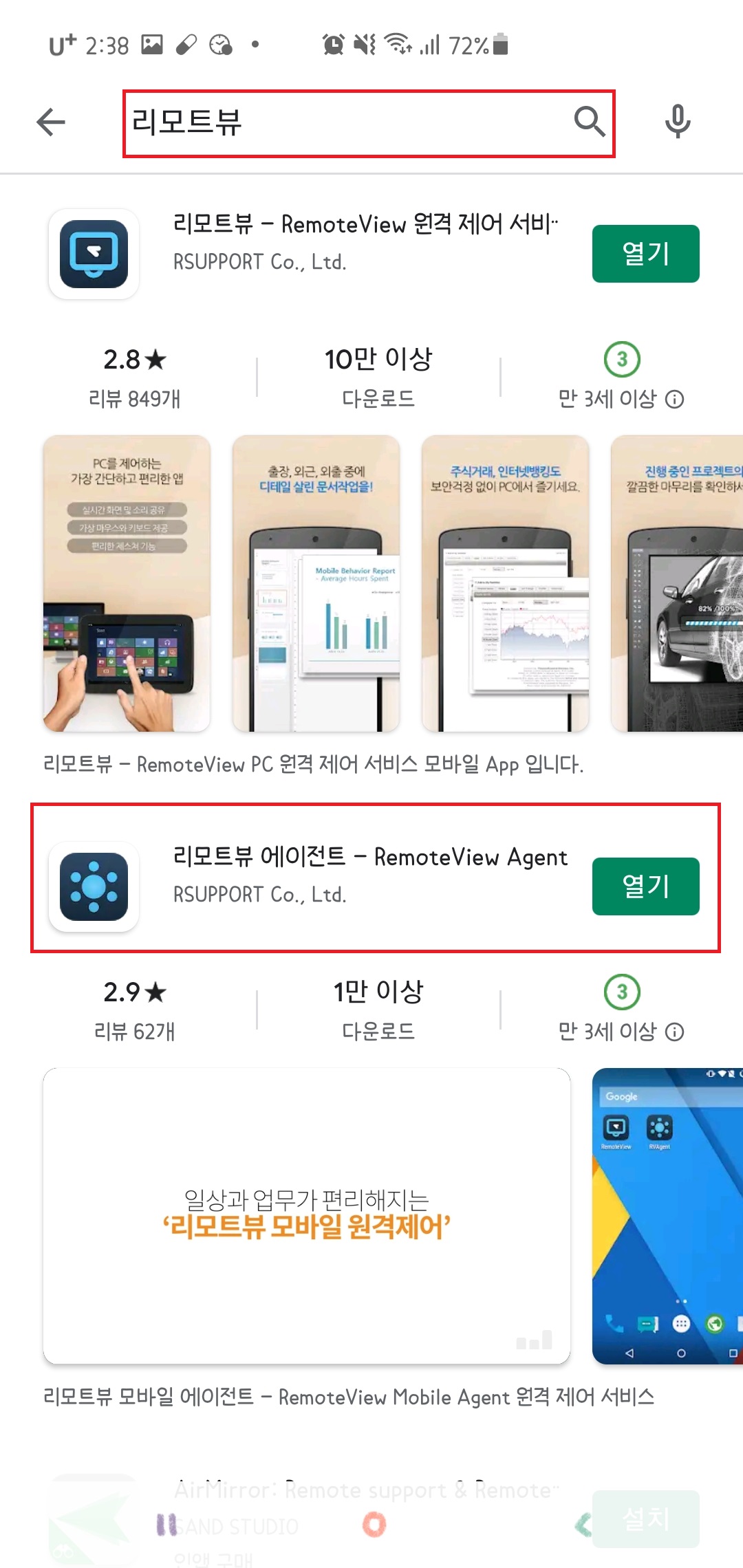 리모트뷰 검색 및 리모트뷰 에이전트 선택