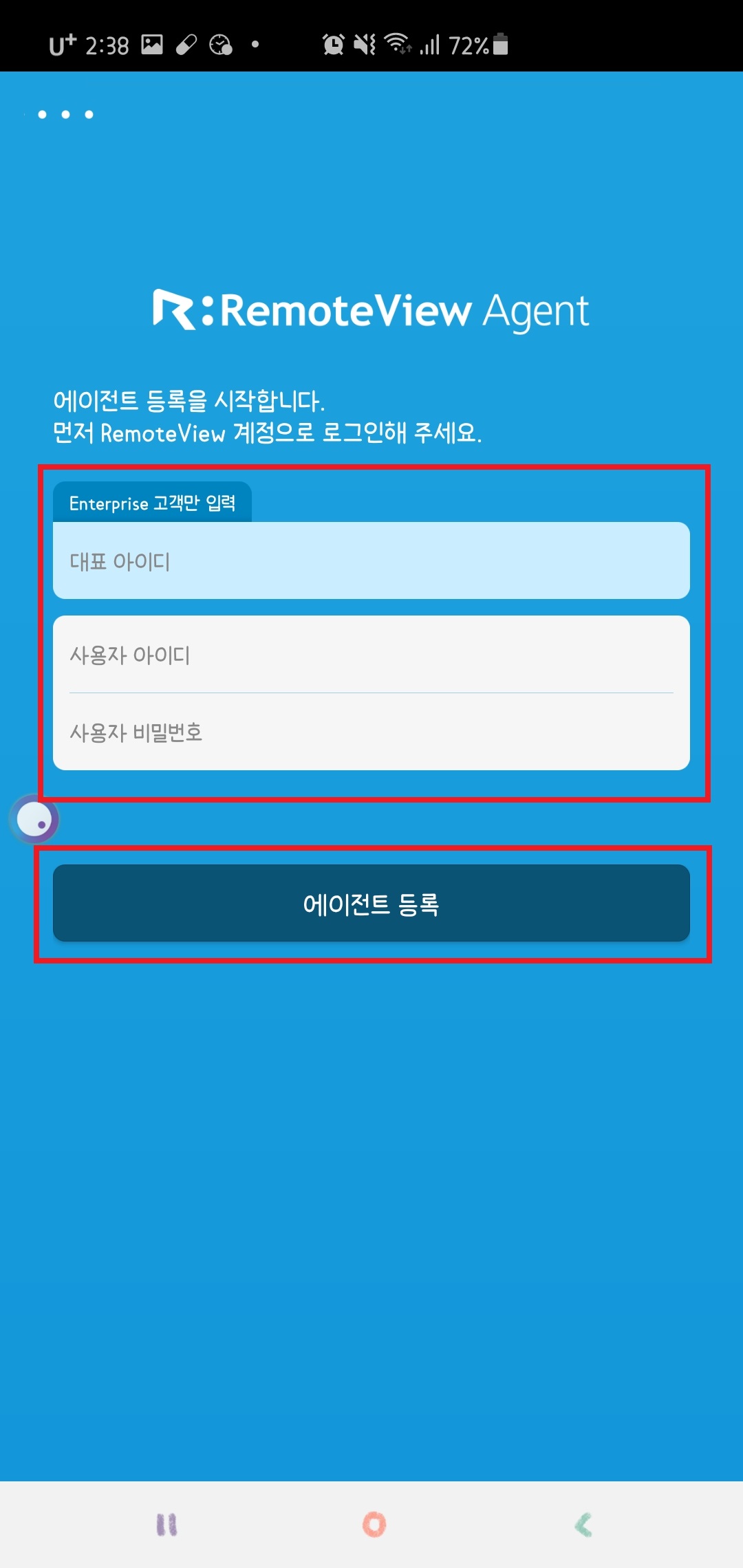 RemoteView Agent 로그인 및 에이전트 등록