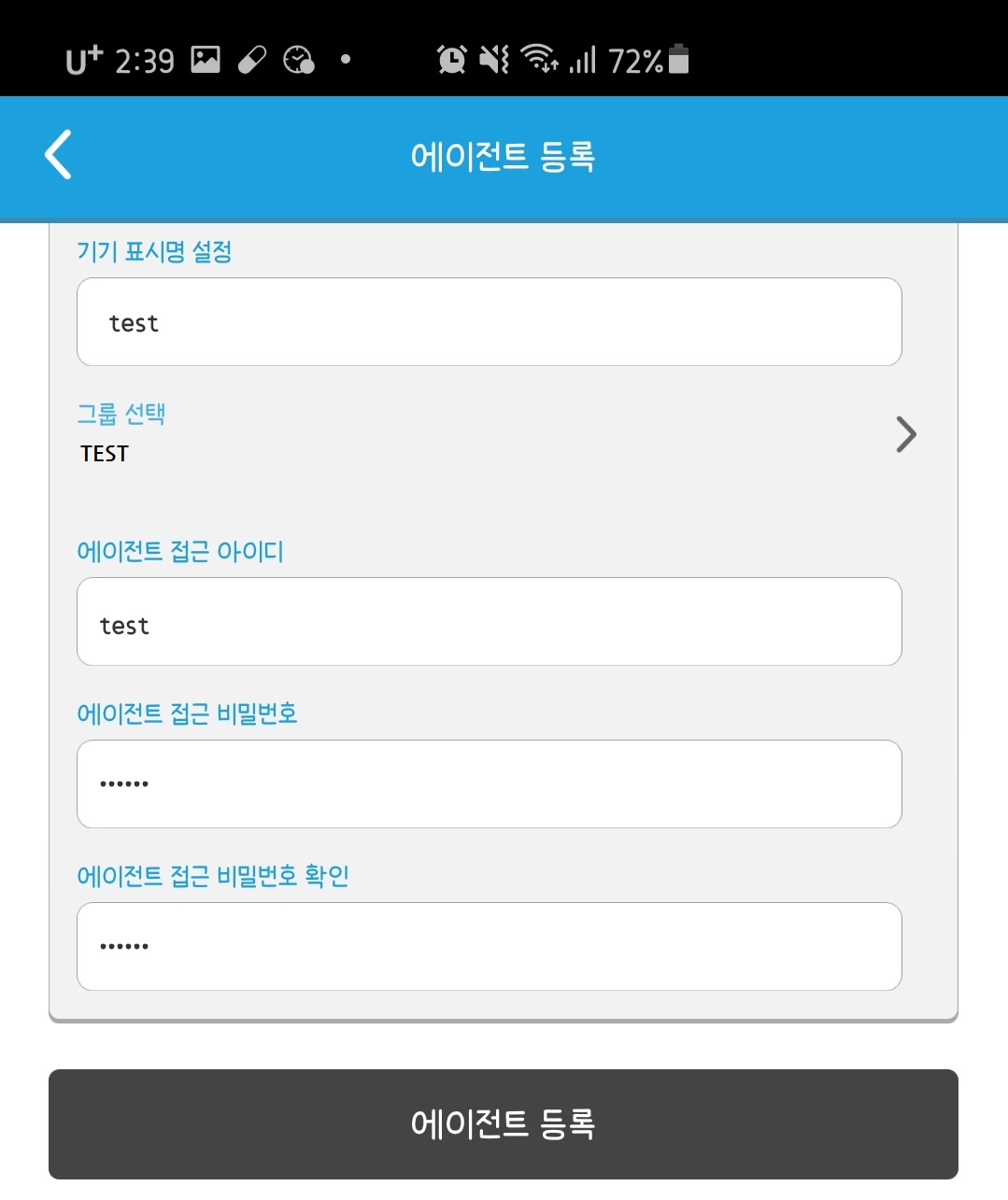 에이전트 등록 예시