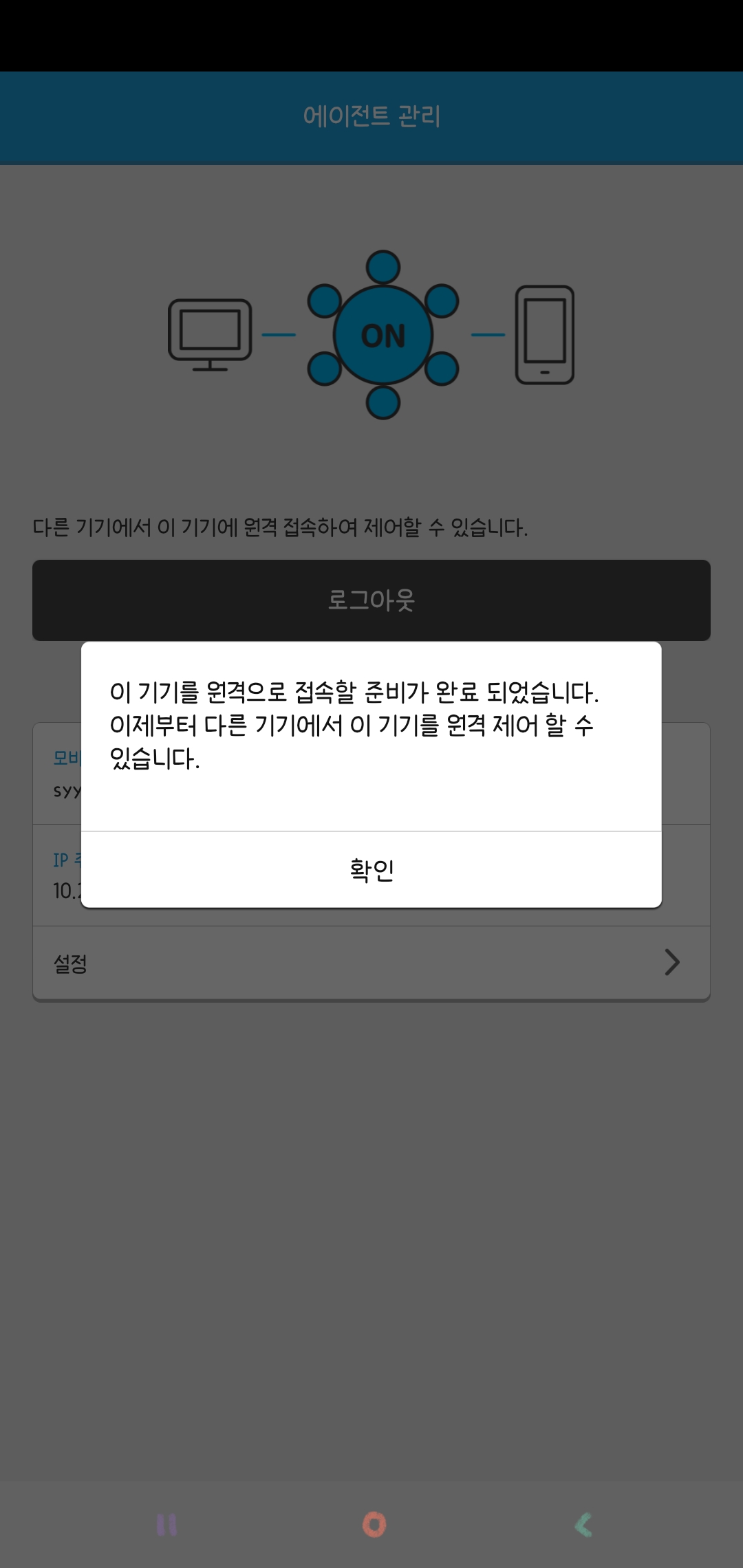 에이전트 접속 준비 완료