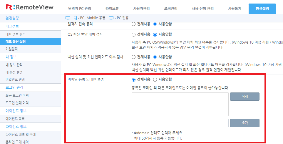 이메일 등록 도메인 설정.png