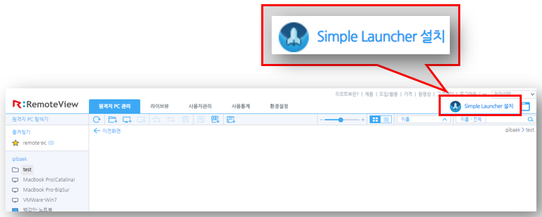 Simple Launcher 설치