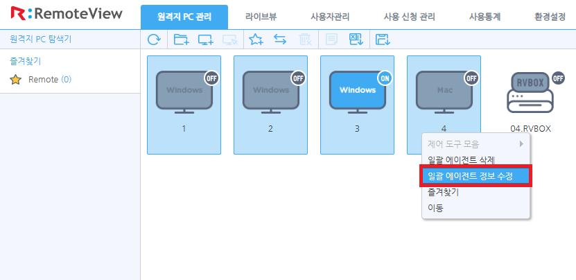 에이전트 일괄 정보수정.png