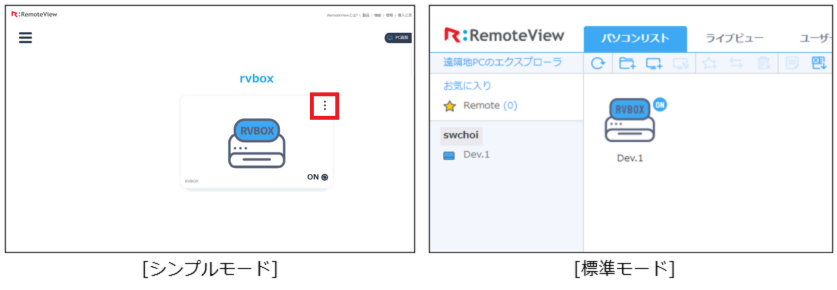 RemoteView-BOX-遠隔接続を行う方法-1.png